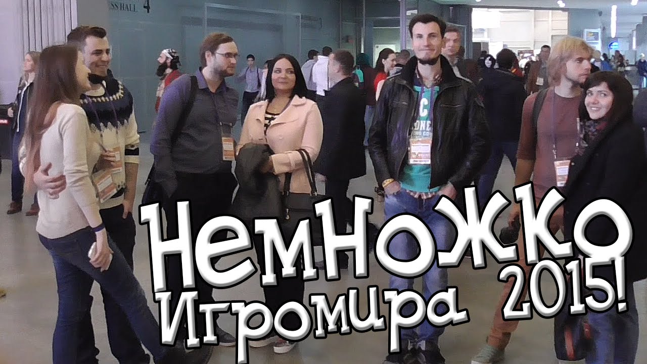 Немножко Игромира 2015!