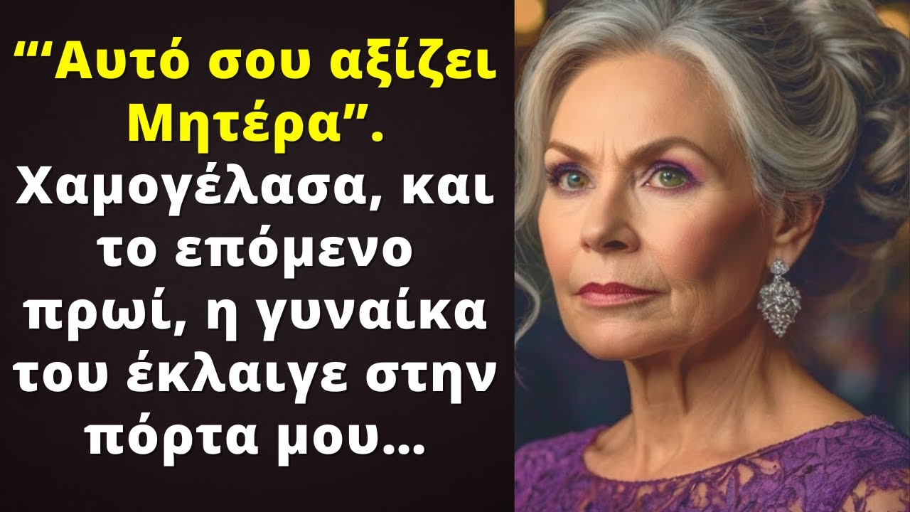 Ο Γιος μου στον γάμο του με τιμώρησε λες και ήμουν σκουπίδι, φέρνωντας μου...