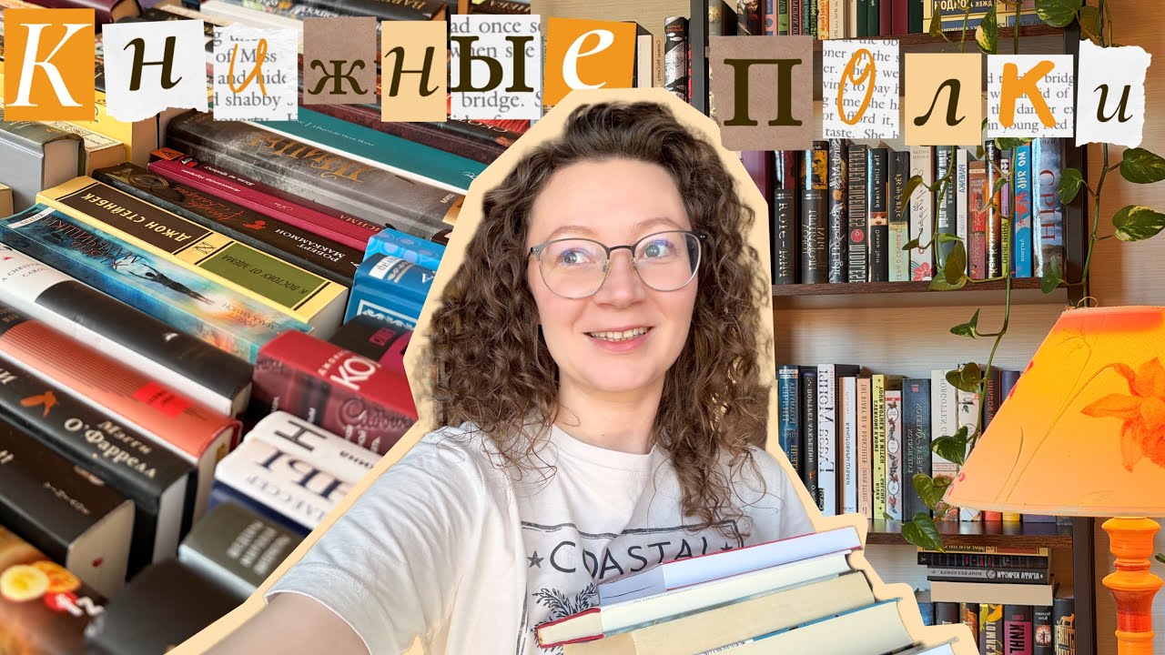 заполняю КНИЖНЫЕ ПОЛКИ 📚❤️ 200 книг