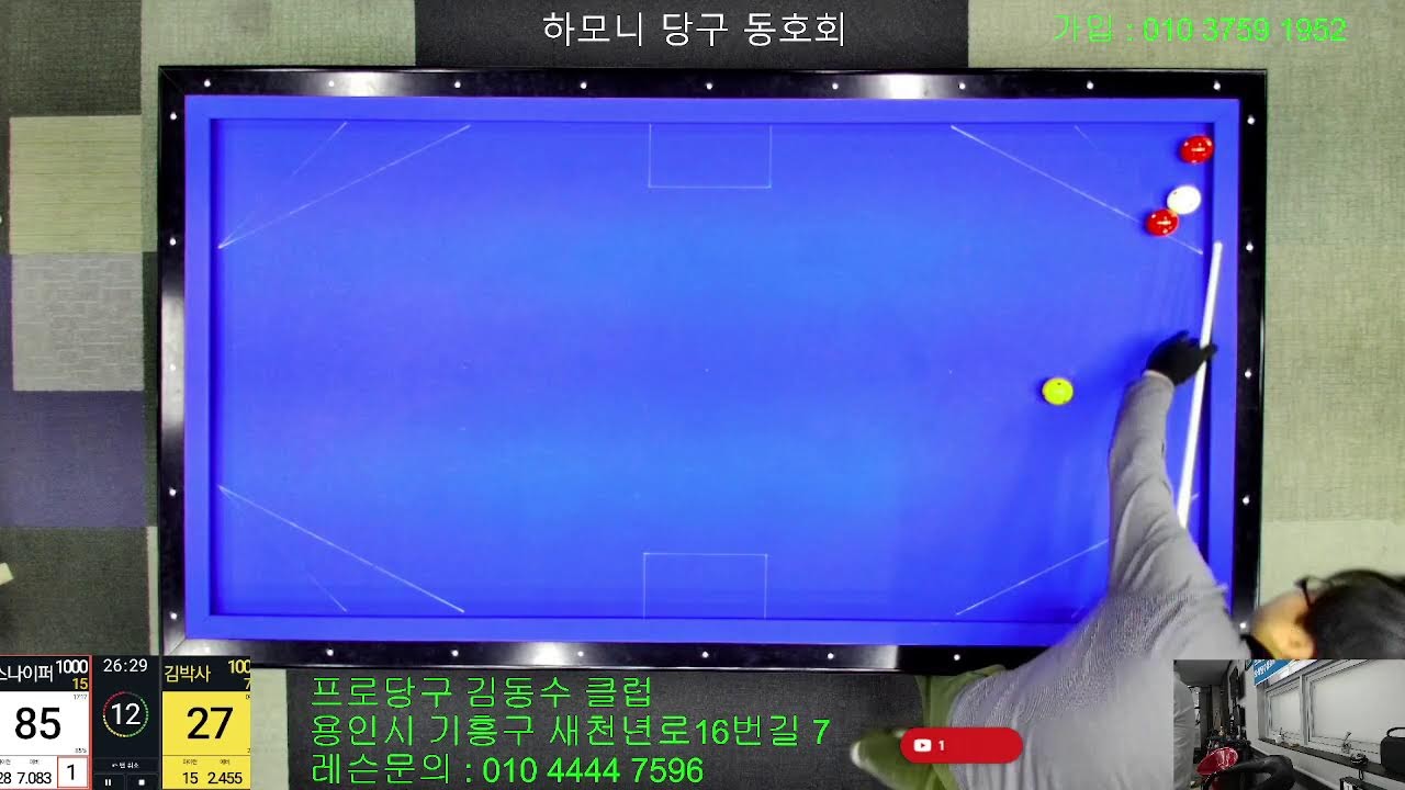 코리아당구왕  김동수님의 하모니 당구 동호회 (화목)