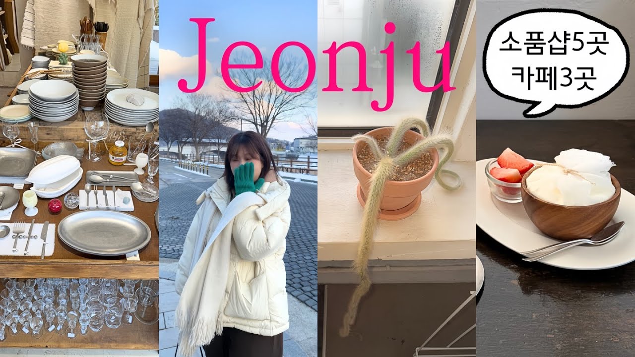 눈 쌓인 전주 와봤서? 1박2일 전주여행 브이로그ㅣ맛집카페소품샵 다 완벽✨,전주한옥마을, 하숙영비빔밥, 백일몽, 현대옥, 또순이네, 평화와평화, 지극정성 타임라인📝