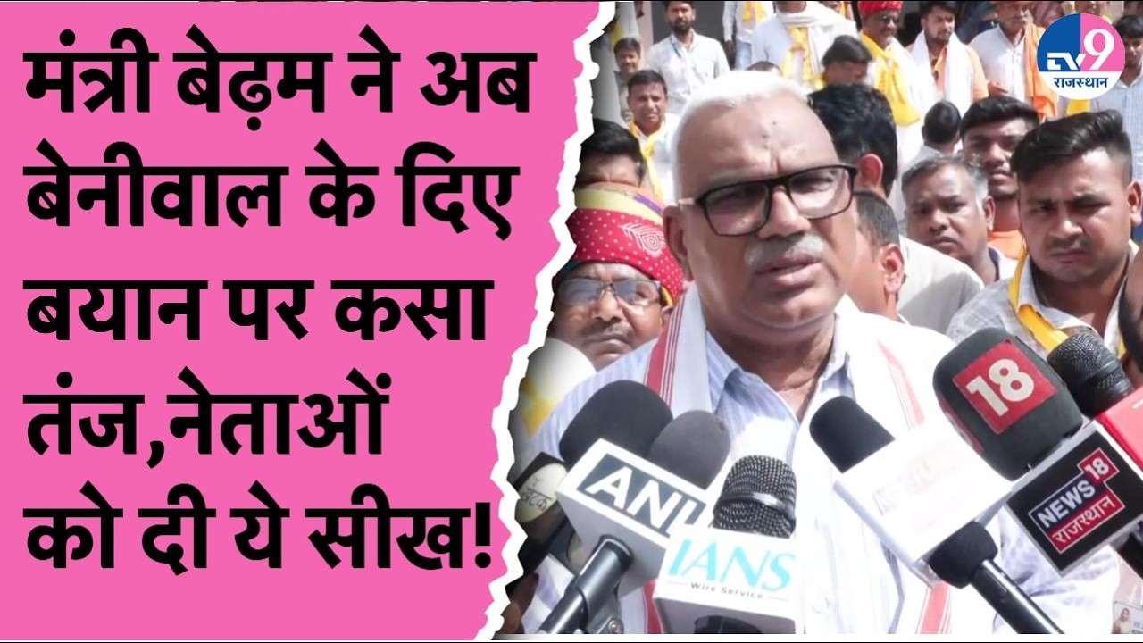 Bhajan सरकार के मंत्री Jawahar Singh Bedham ने Ahilyabai Holkar की जयंती पर दिया बड़ा संदेश...!