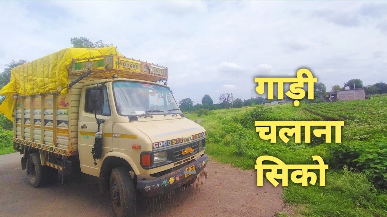 How To Drive a TATA 407🚛 | ट्रक चलना सिके 😎 | 5 मिनिट मे 😲🤟