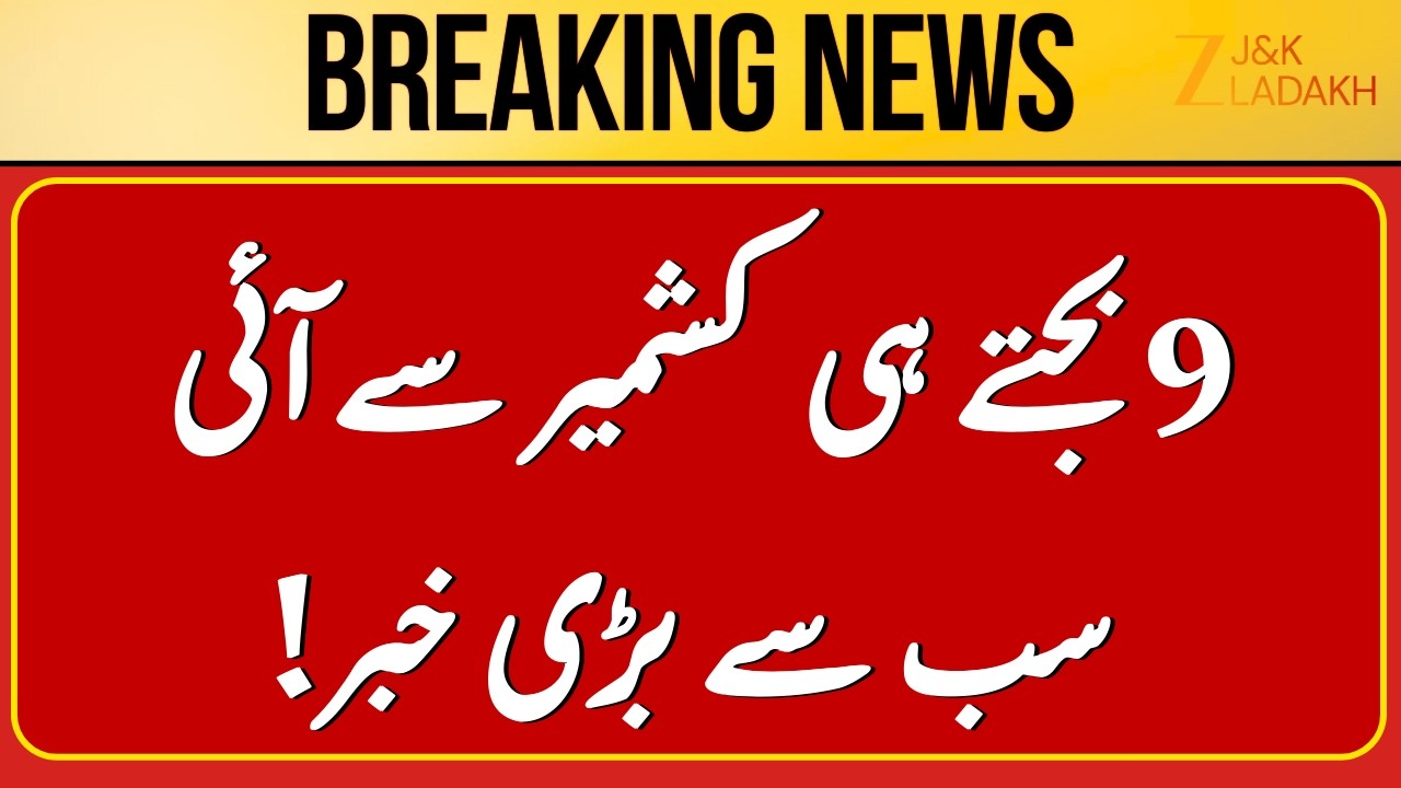 Breaking News : Jammu Kashmir News Today | JK Budget Session | CM Omar | Zee JKL