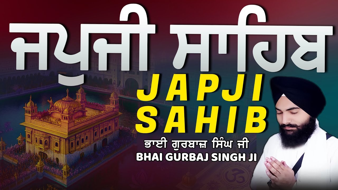 Japji Sahib | Jap Ji Sahib | Nitnem | ਜਪੁਜੀ ਸਾਹਿਬ | ਜਪੁ ਜੀ ਸਾਹਿਬ | Bhai Gurbaj Singh Ji #japjisahib