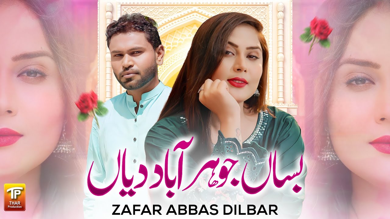 Bassan Joharabad Diyan | Zafar Abbas Dilbar | Thar Production