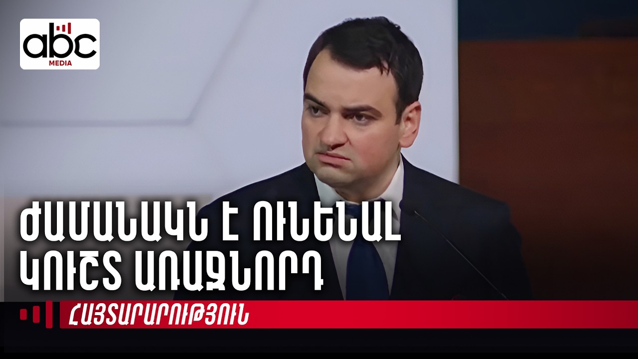 Հենց նստում եք այդ աթոռին ամեն ինչ մոռանում եք․ Նարեկ Կարապետյան