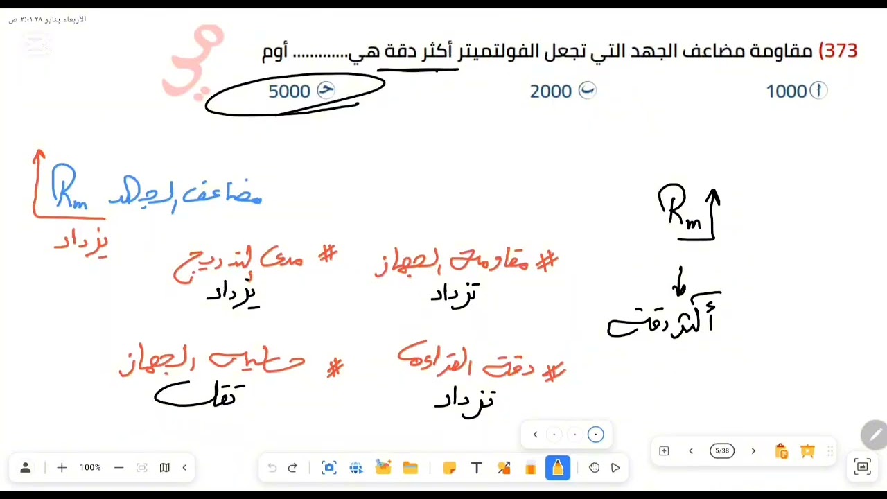 حل أسئله الفولتمتير - الفصل الثاني الصف الثالث الثانوي
