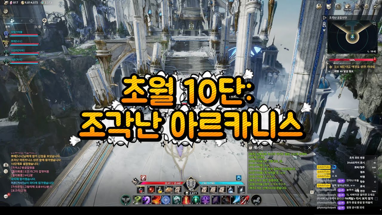 AION2 초월 10단: 조각난 아르카니스 공략 풀버전(수호성 시점)