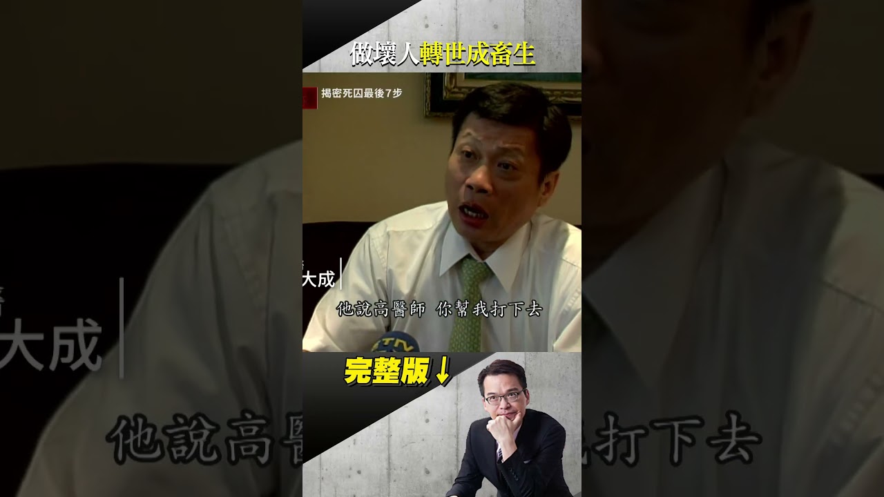 伏法那一刻氣魄剩多少？殺人不眨眼「槍決前全腿軟」揭密死囚現形錄！#台灣啟示錄 #徐俊相 #東森新聞
