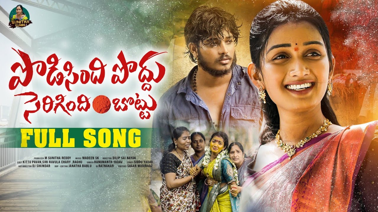 PODISINDI PODDU FULL SONG | MADEEN SK | KITTU PAWAN | DILIP SAI | SIRI RAVULA CHARY