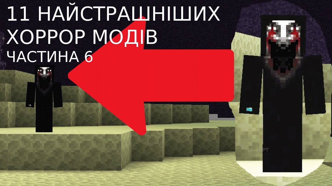 11 НАЙСТРАШНІШИХ ХОРРОР МОДІВ У МОЄМУ СВІТІ MINECRAFT | Частина 6