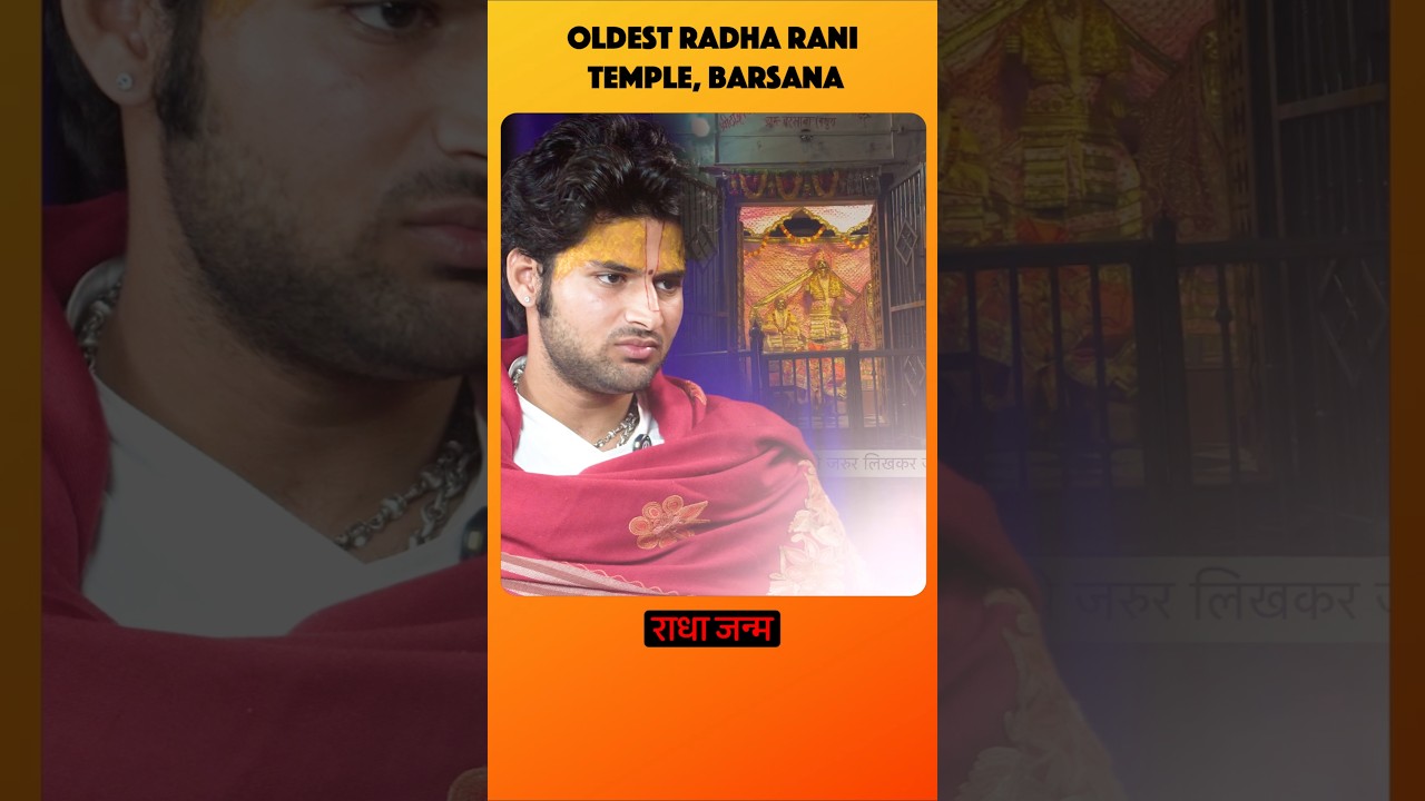 सबसे पुराना राधा रानी मंदिर, बरसाना😱 GenZveda #genzveda #podcast #radhaji #radharani#barsana#mandir
