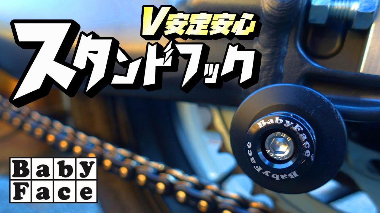 バイク横転危機なのでスタンドフックを取付けてメンテナンス安定感UP！【MT-09】