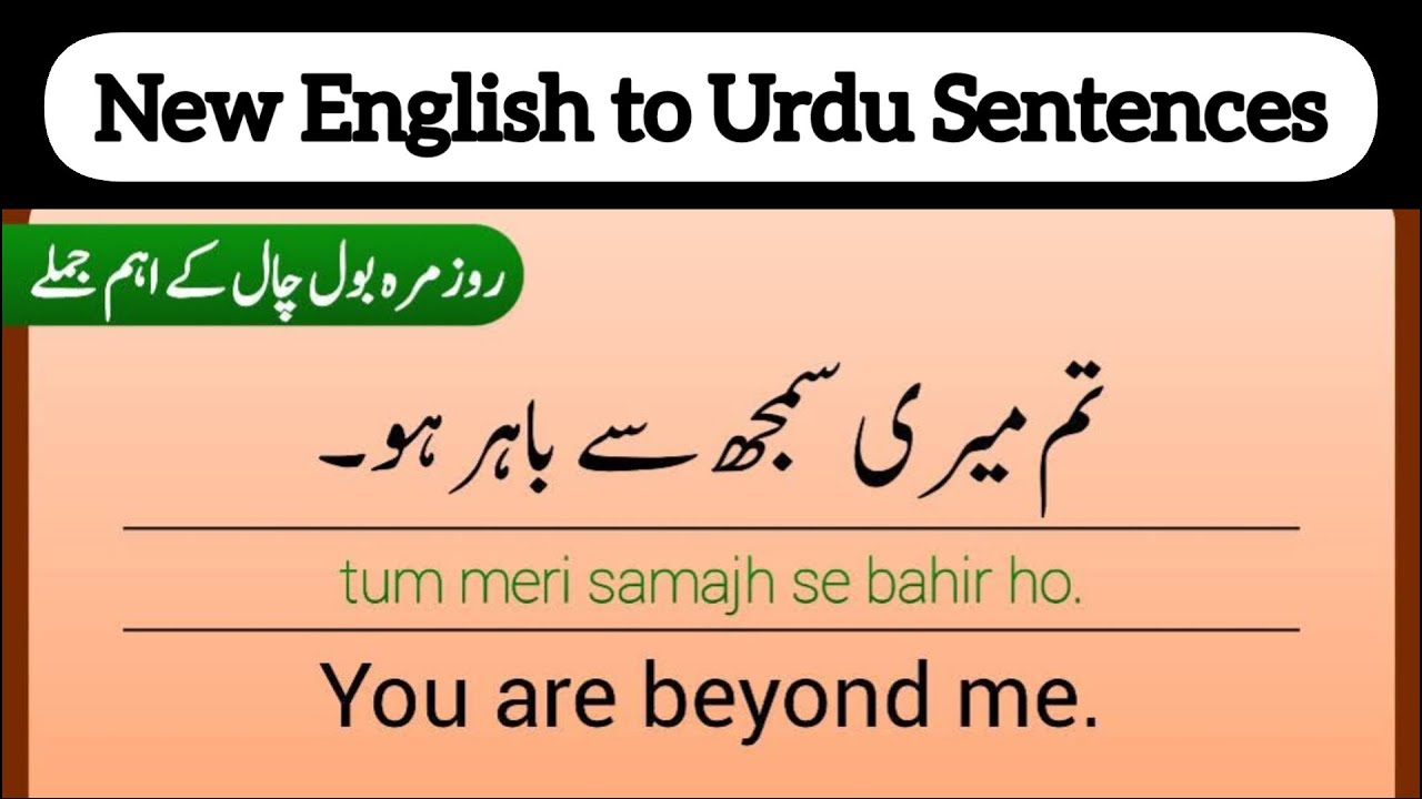 Spoken English Sentences | Aasan Urdu to English Daily Use Jumlay | Vocabulary and Dictionary 364