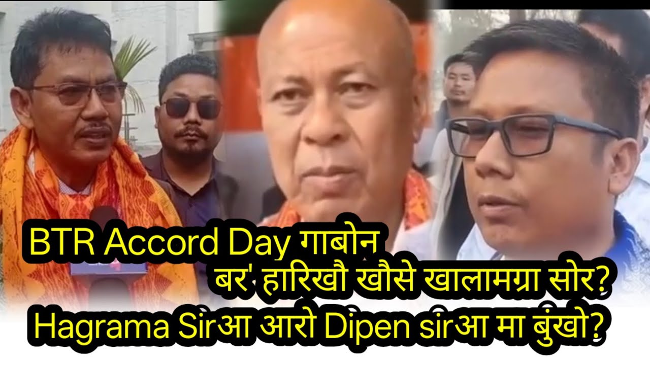 26 January 2026 बर'हारि नि गेजेराव। B Raja 