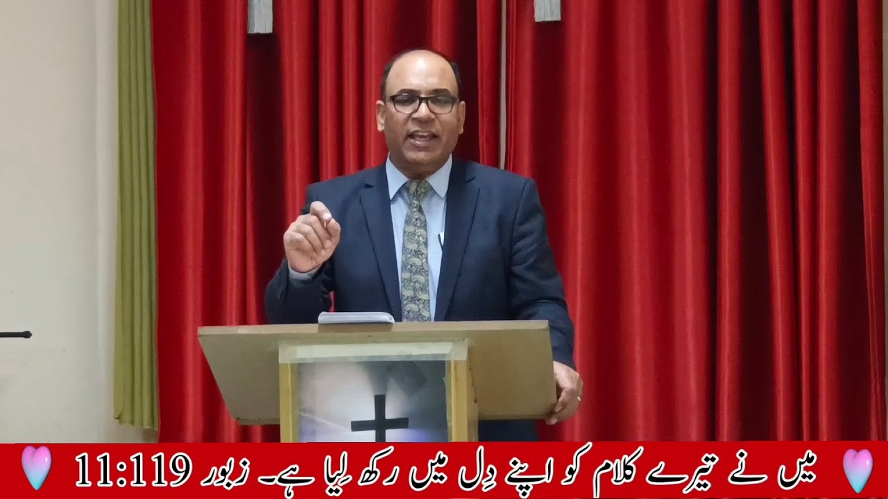 Topic - میں نے تیرے کلام کو دل میں رکھ لیا ۔ Sermon by Pastor Rokas Barkat Dubai, 2025