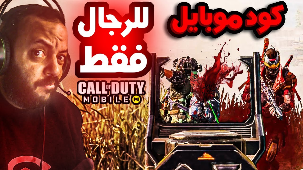 قابلت تيم عربي تعبني في كود موبايل | COD MOBILE