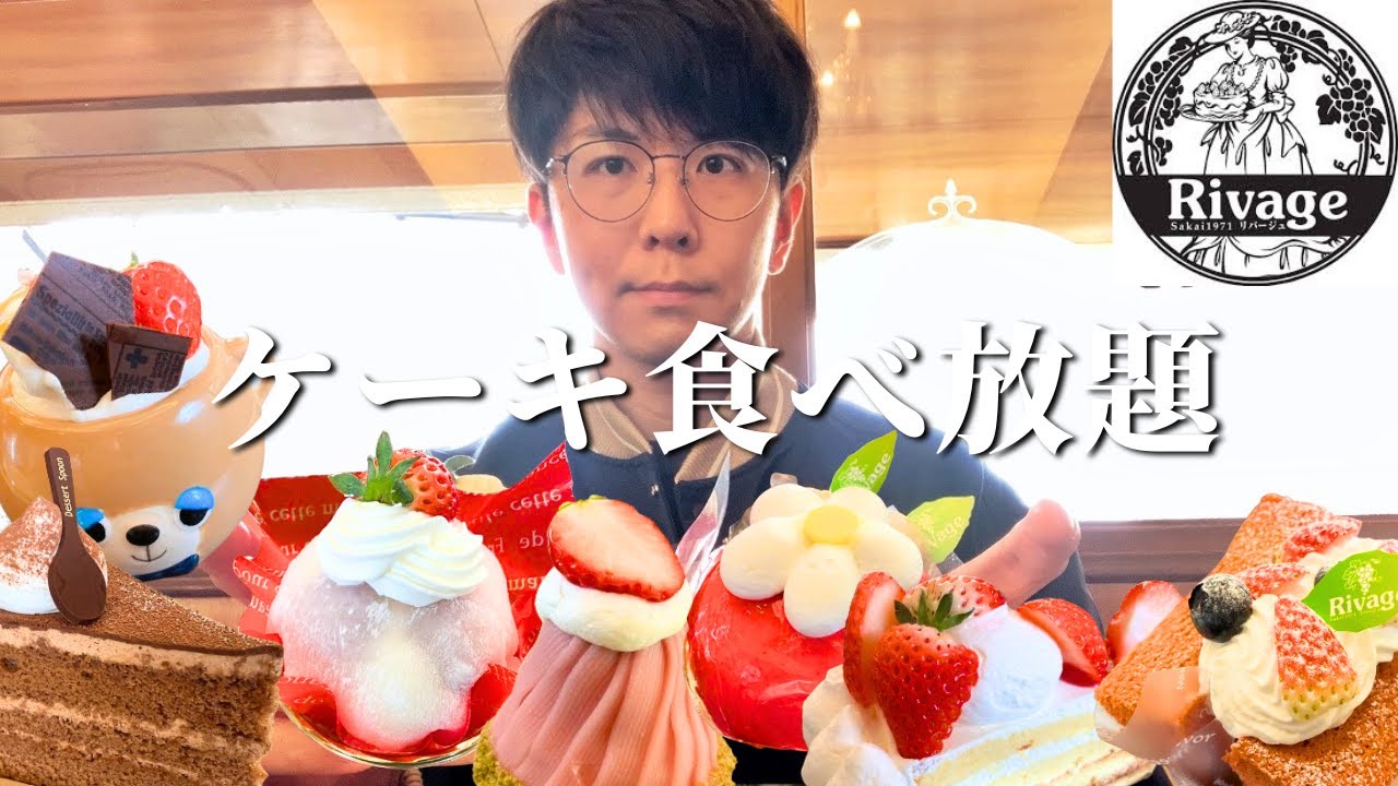 【大食い】隔月に１回開催！大阪のケーキ食べ放題が最高だったので食べすぎた【リバージュ】