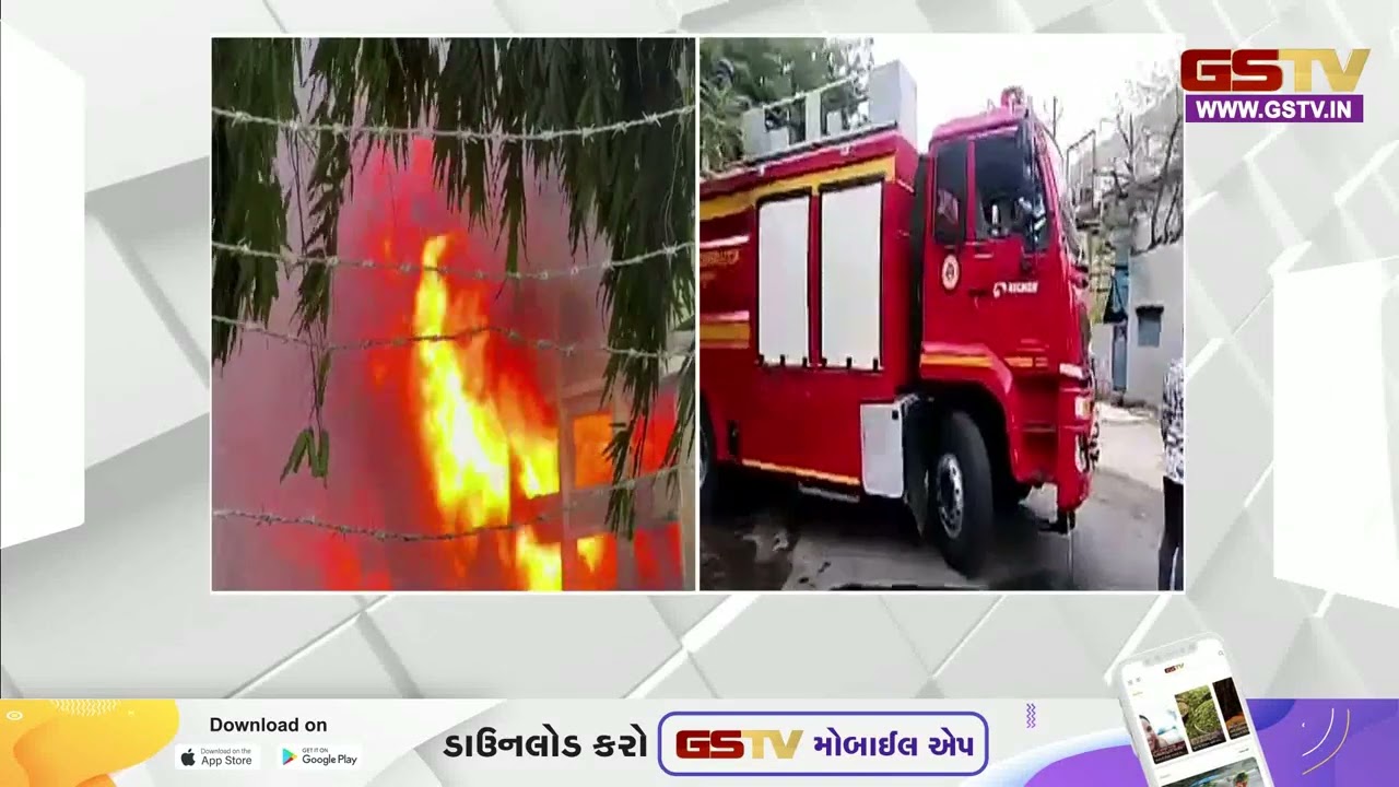 RAJKOT: ગોપાલ નમકીન કંપનીમાં લાગી ભીષણ આગ, શું છે અપડેટ?