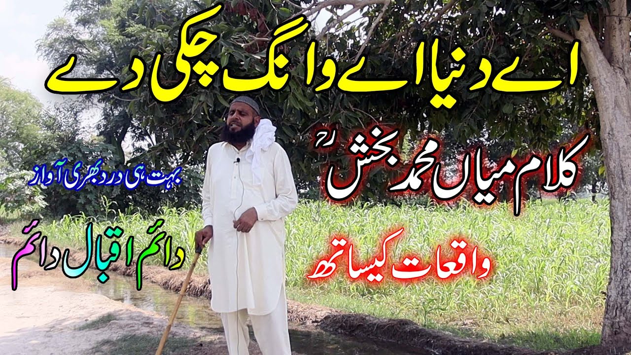 saif ul malook | Diam Iqbal  | kalam mian muhammad bakhsh | mian muhammad bakhsh | tajdar e madina |