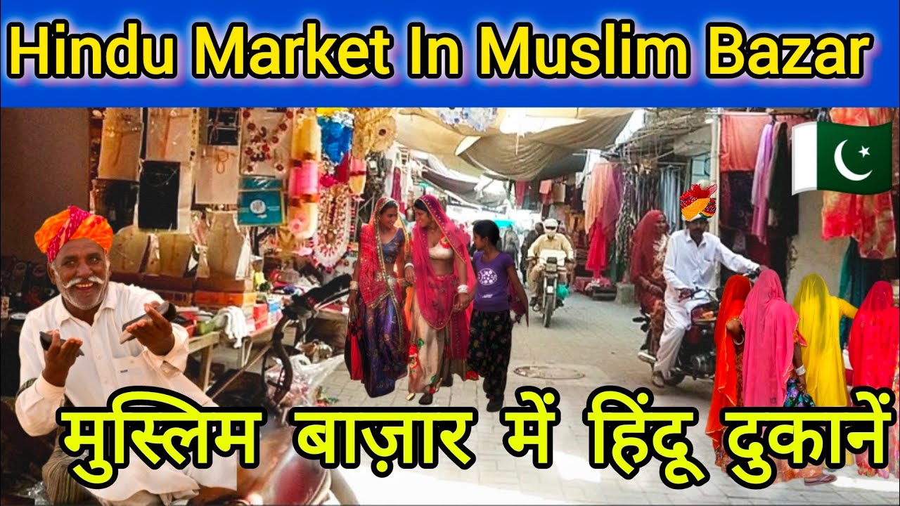 Hindu Market In Muslim Bazar Pakistan||मुस्लिम बाज़ार में हिंदू दुकानें🇵🇰||Vlogger Dass