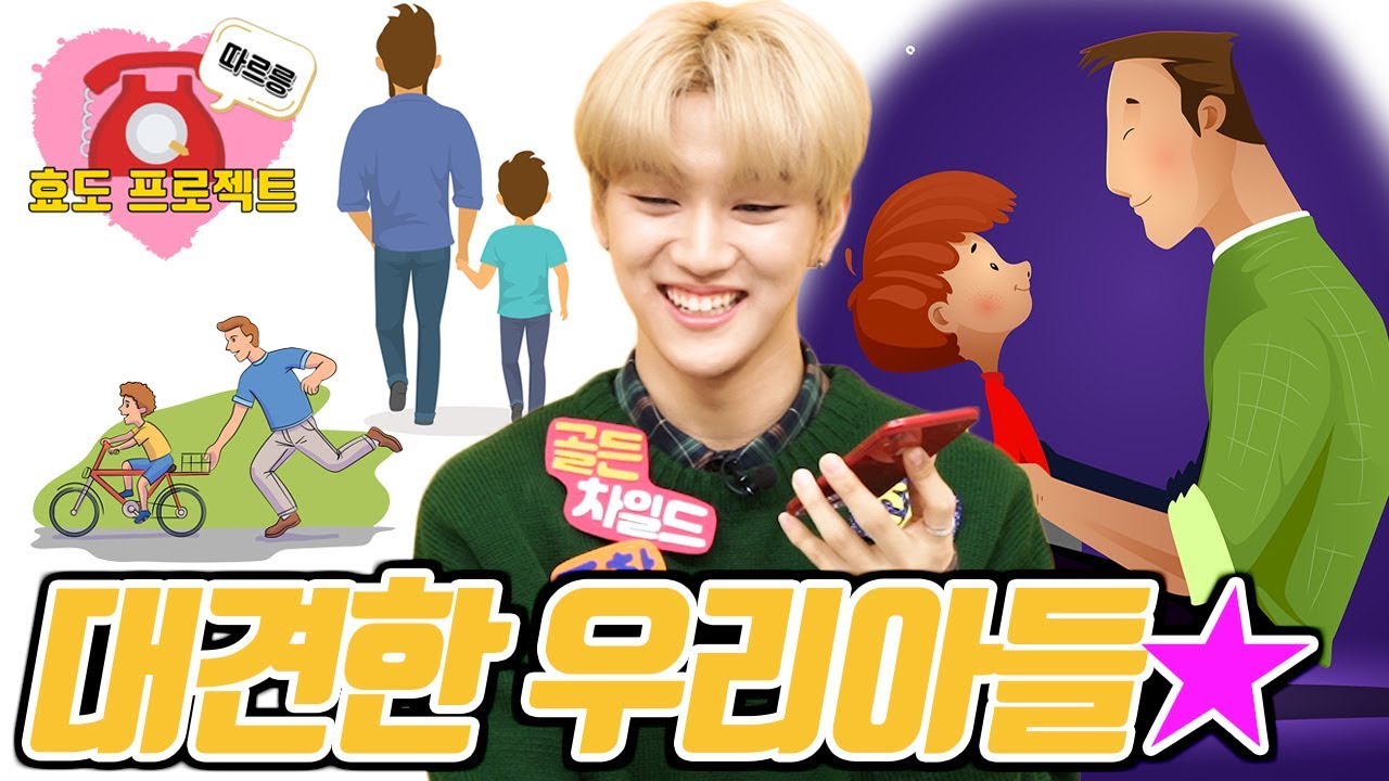 스타들의 효도 프로젝트! 엄빠 따르릉~ 골든차일드 주찬(Mom&Dad Tinkle Tinkle Golden Child JOOCHAN) 편 [ENG/INDO]