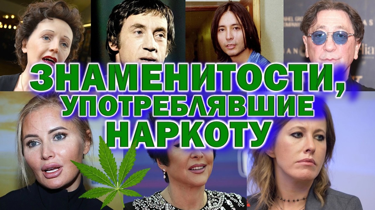 ОНИ СИДЕЛИ НА ЗАПРЕЩЁНКЕ. Тёмная правда о знаменитостях — это СТЫДНО за них😲