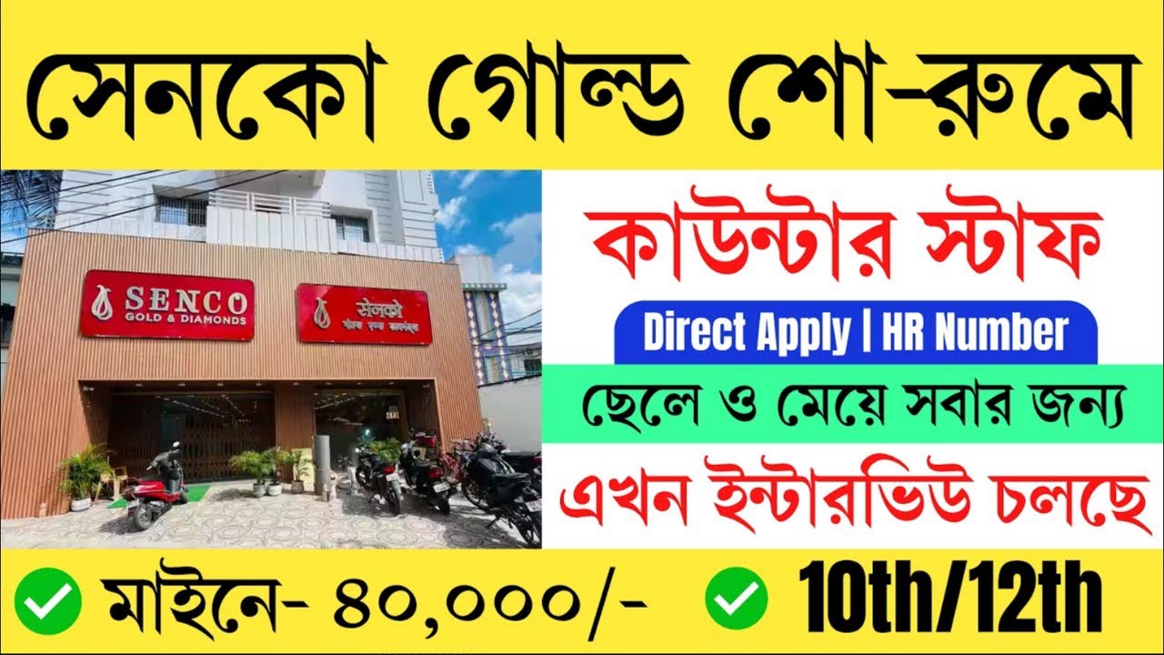 🔴 Senco Gold Jobs 2025: Kolkata & WB Vacancy | Madhyamik Pass Job | No Exam, Direct Interview