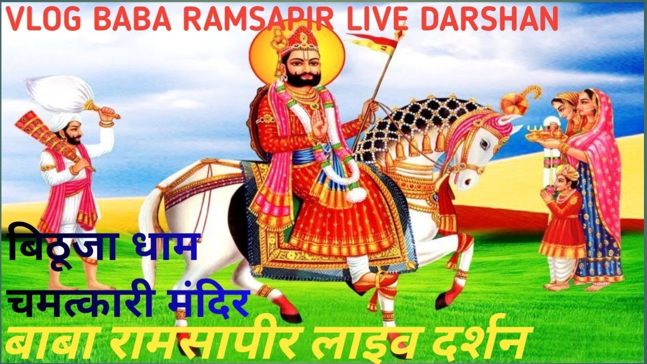 Baba ramsapir#Vlog#Live Darshan SK Raja talent Bithuja Dham Blog 