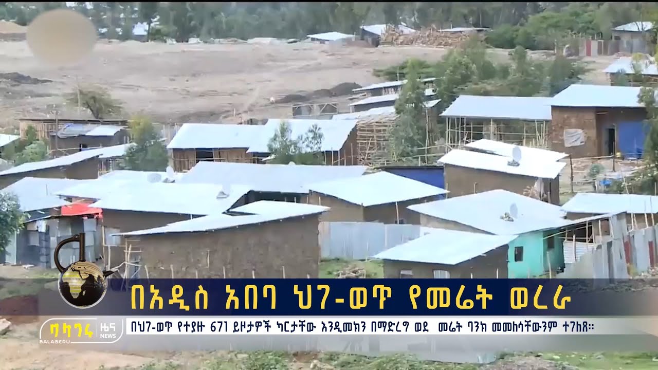 በአዲስ አበባ ህገ-ወጥ የመሬት ወረራ