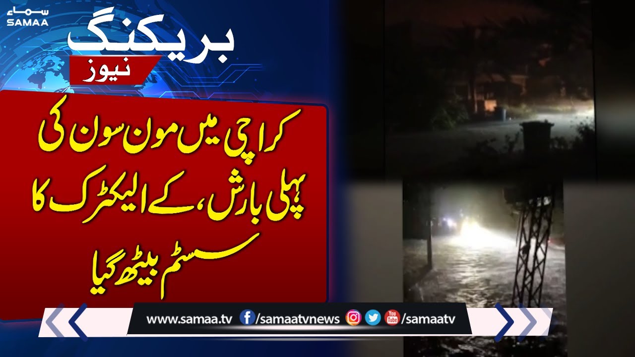 Breaking News: First monsoon rain in Karachi, K-Electric system down | Weather Updates