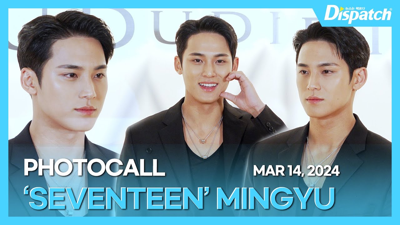 민규(세븐틴), 