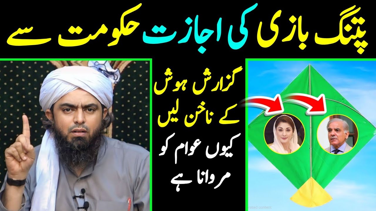 🪁 Basant Festival 2026? Patang Bazi Ki Ijazat Dene per PM Se Request 🔥 [Engineer Muhammad Ali Mirza]