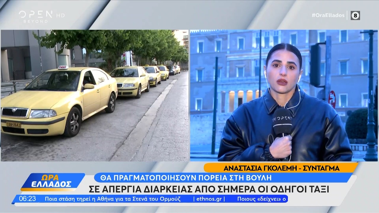 Σε απεργία διαρκείας απο σήμερα οι οδηγοί ταξί | OPEN TV