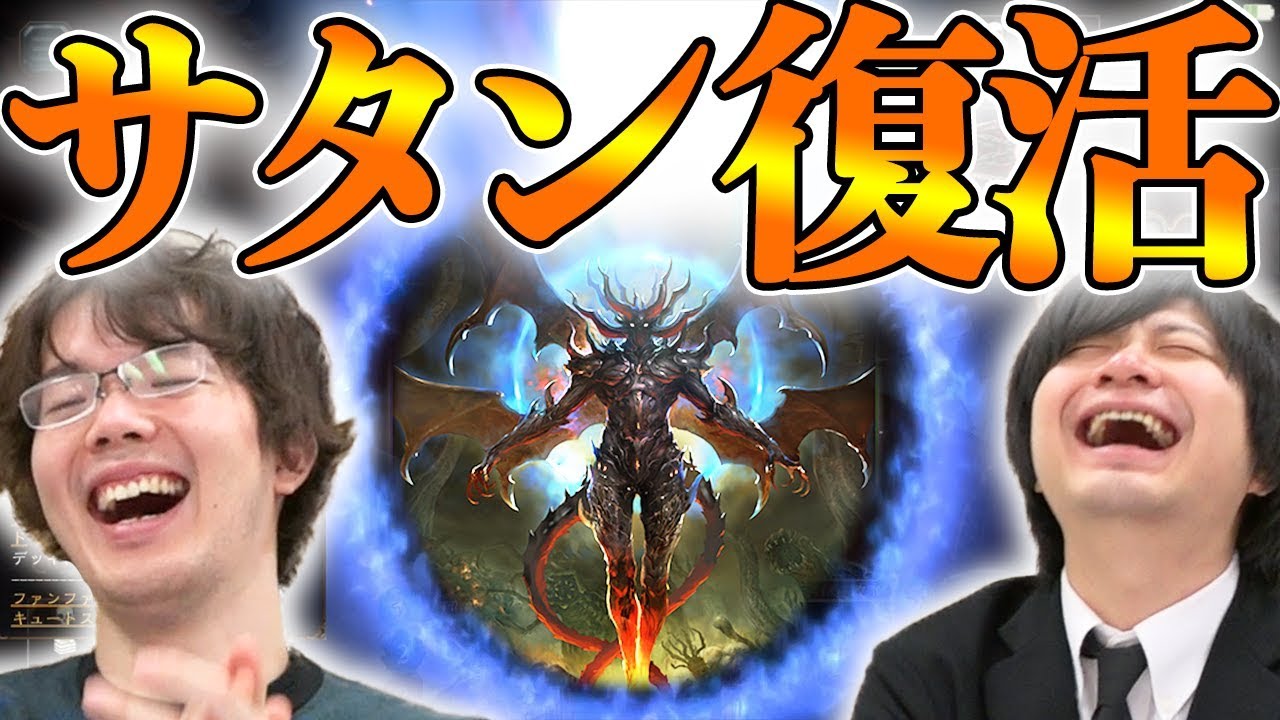 【シャドウバース】絶望よ、再来せよ。サタンドラゴン、チカラアバレ【シャドバ/shadowverse/新環境