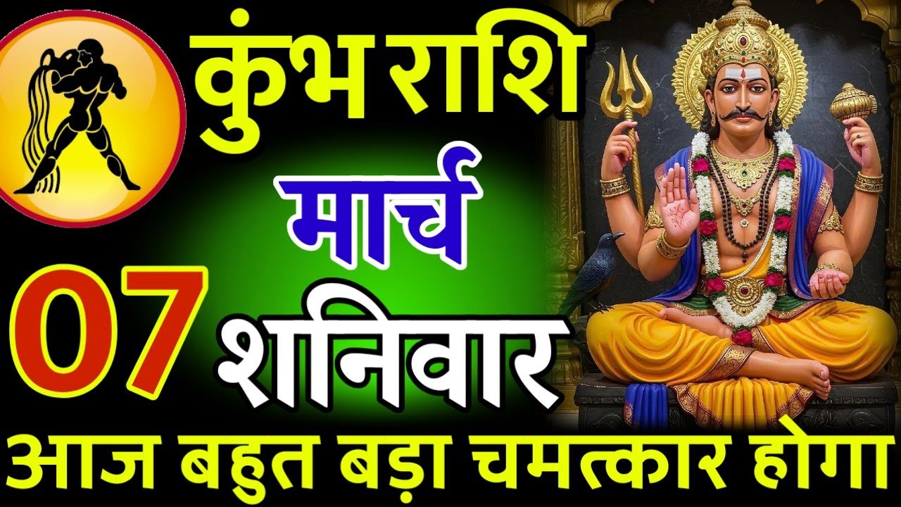 कुंभ राशि। 14 फरवरी 2026। सफलता की सीढ़ी चढ़ने वाले हो, जो पहले देखेगा वही पाएगा। देखो जल्दी #कुंभ