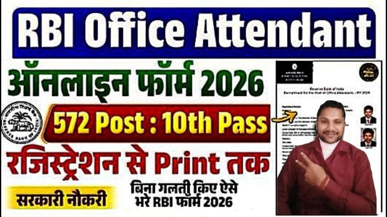 RBI Office Attendant Online Form 2026 Kaise Bhare || How to fill RBI Office Attendant Online Form