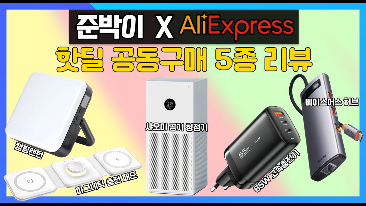 Обзор продукта групповой покупки Горячее предложение Aliexpress 6 марта / проверить заранее !!