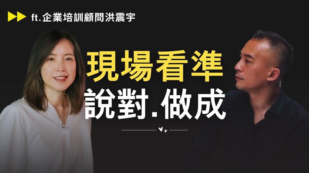 有了AI之後，培育個人獨特性與提問力更重要-ft. 企業培訓顧問洪震宇《獨角獸的靈感圖書館》