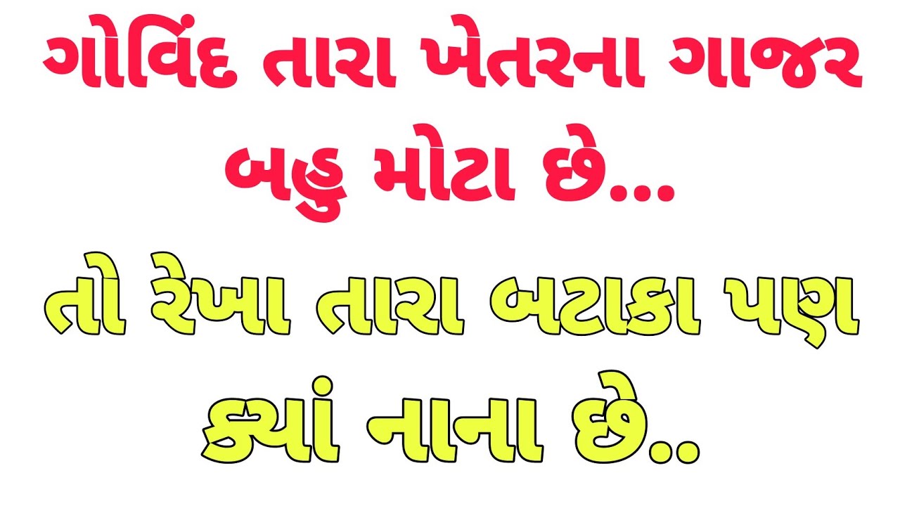 Rekha ane Govind | Gujarati Emotional Story | Suvichar | Moral Story | Lessonable Story 