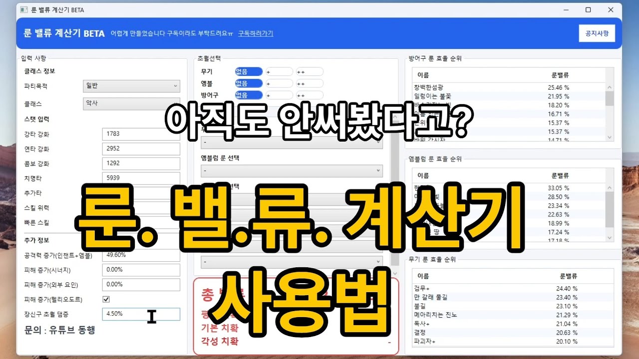 [마비노기 모바일] 드디어 완성 룬 밸류 계산기 사용법