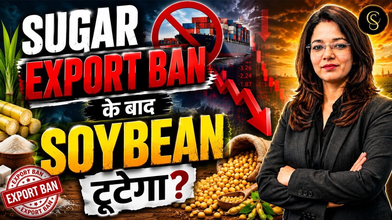 Sugar Export Ban के बाद Soybean टूटेगा? #ncdex #agricommodity #sugar