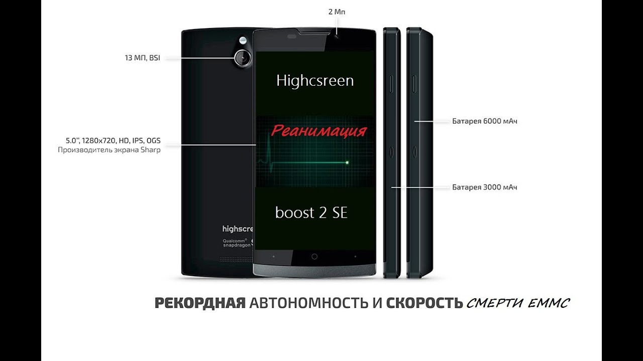 Highscreen boost 2 SE Реанимация