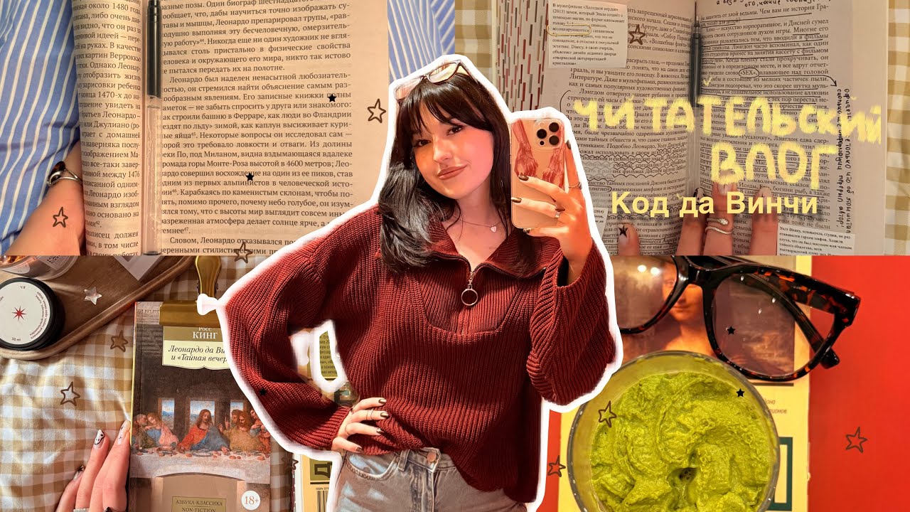 ЗАМЕТКИ ЧИТАТЕЛЯ| читательский влог на книгу «КОД ДА ВИНЧИ»🐾🪵