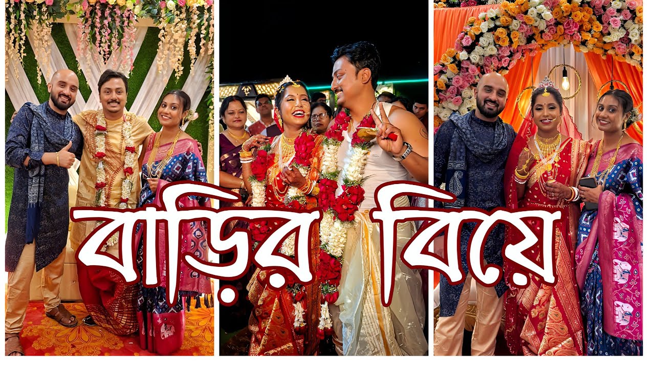 ফাইনালি বিয়ের ভ্লগ চলে এলো 🥰 দেওরের বিয়ে বলে কথা 💃🏻 দারুণ মজা করলাম সবাই মিলে ❤️ WeddingVlog 