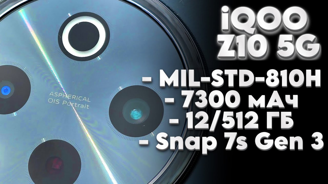 Обзор iQOO Z10 5G