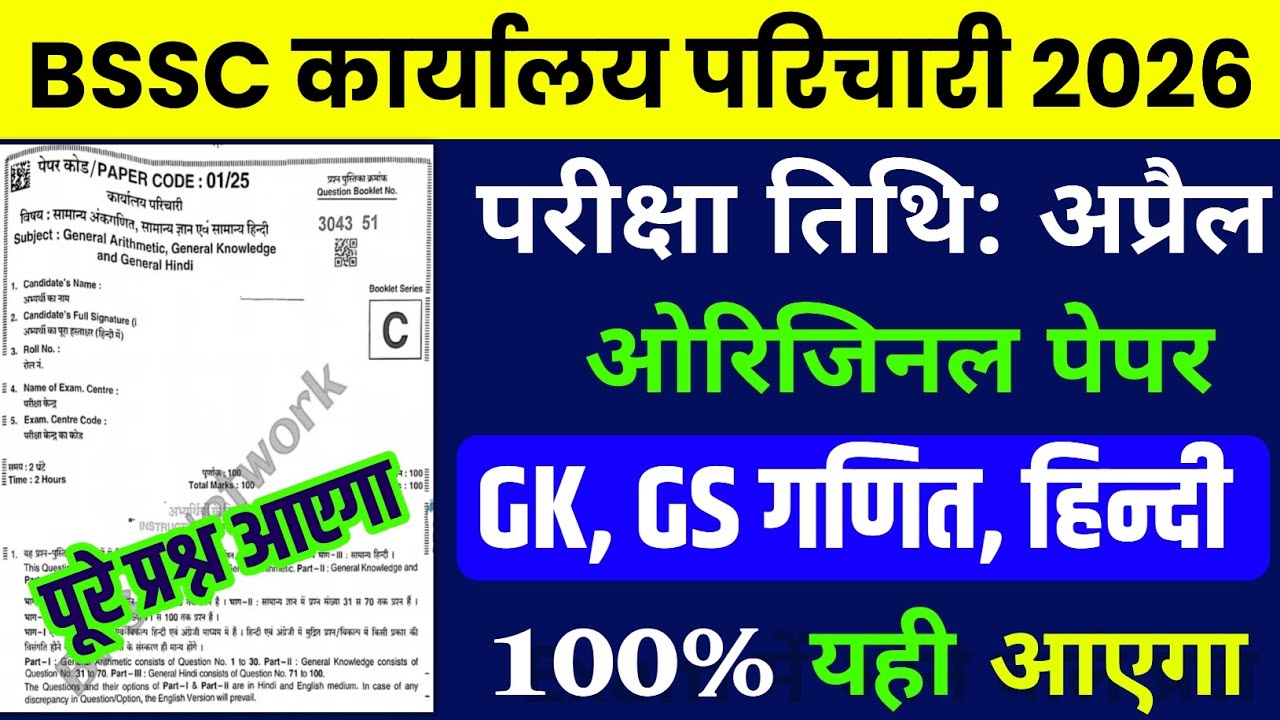 BSSC Office Attendant 2026 | BSSC Karyalay parichari gk gs 2026 | BSSC khan sir Book practice set