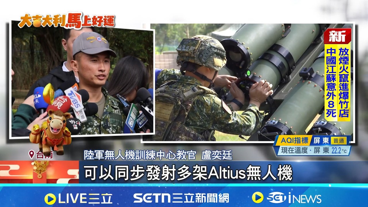 Altius-600M無人機實彈操演 偵察第一視角曝 戰術靈活可偵察.攻擊 國軍盼再獲進階版｜記者 許芷瑄 江文賢｜台灣要聞20260216｜三立iNEWS