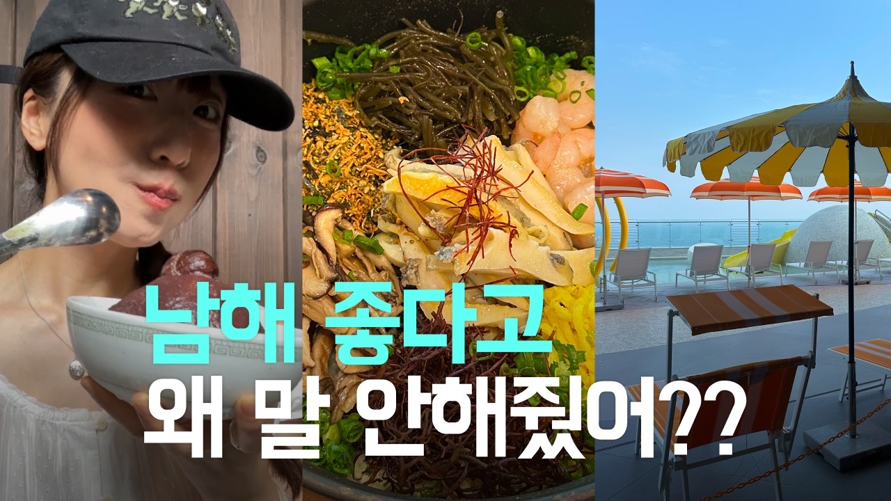 DM이 말아주는 남해 맛투어💖, 벌써 핫한 쏠비치 남해에서 2박🍋, 앵강마켓에서 쇼핑, 작은 서점 흙기와, 보리암 - 독일마을까지 야무지죵